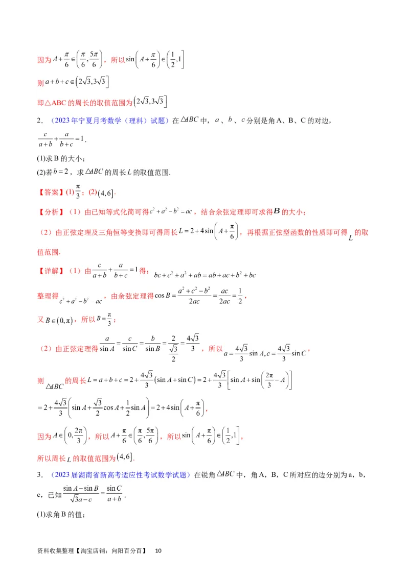 专题14三角函数与解三角形大题训练（教师版）_02高考数学_通用版（老高考）复习资料_2024年复习资料_完备战2024年高考数学一轮复习考点帮（全国通用）_核心考点讲练