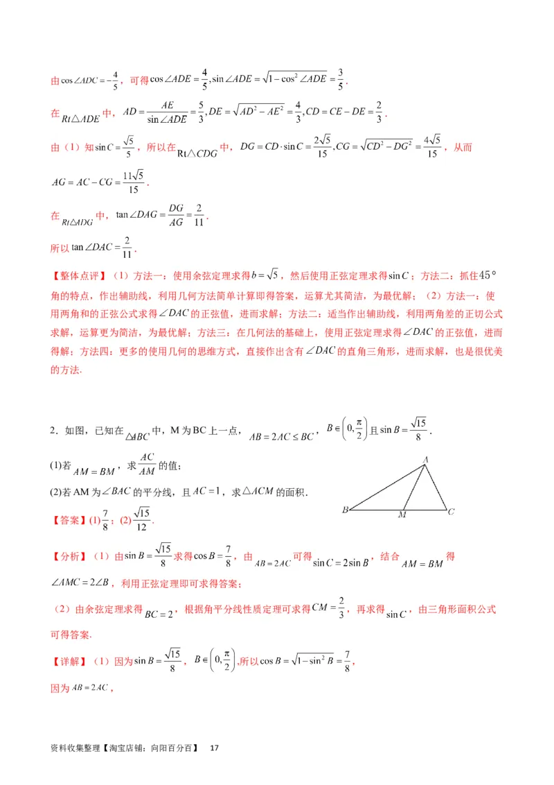 专题14三角函数与解三角形大题训练（教师版）_02高考数学_通用版（老高考）复习资料_2024年复习资料_完备战2024年高考数学一轮复习考点帮（全国通用）_核心考点讲练