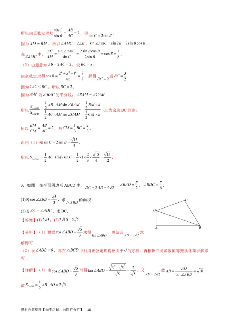 专题14三角函数与解三角形大题训练（教师版）_02高考数学_通用版（老高考）复习资料_2024年复习资料_完备战2024年高考数学一轮复习考点帮（全国通用）_核心考点讲练
