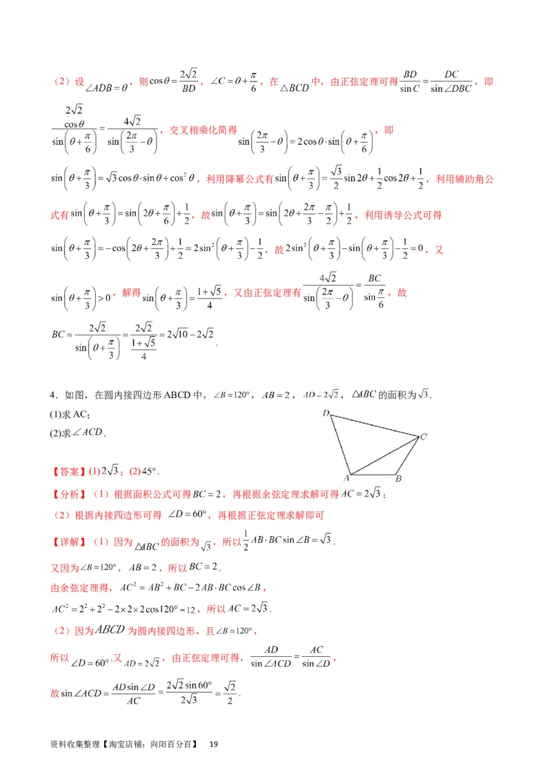 专题14三角函数与解三角形大题训练（教师版）_02高考数学_通用版（老高考）复习资料_2024年复习资料_完备战2024年高考数学一轮复习考点帮（全国通用）_核心考点讲练
