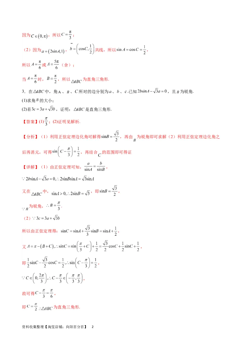 专题14三角函数与解三角形大题训练（教师版）_02高考数学_通用版（老高考）复习资料_2024年复习资料_完备战2024年高考数学一轮复习考点帮（全国通用）_核心考点讲练