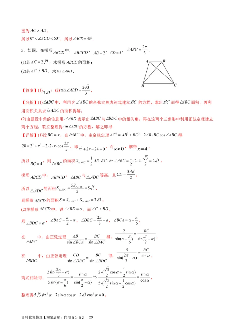 专题14三角函数与解三角形大题训练（教师版）_02高考数学_通用版（老高考）复习资料_2024年复习资料_完备战2024年高考数学一轮复习考点帮（全国通用）_核心考点讲练