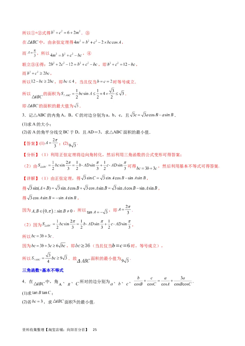 专题14三角函数与解三角形大题训练（教师版）_02高考数学_通用版（老高考）复习资料_2024年复习资料_完备战2024年高考数学一轮复习考点帮（全国通用）_核心考点讲练