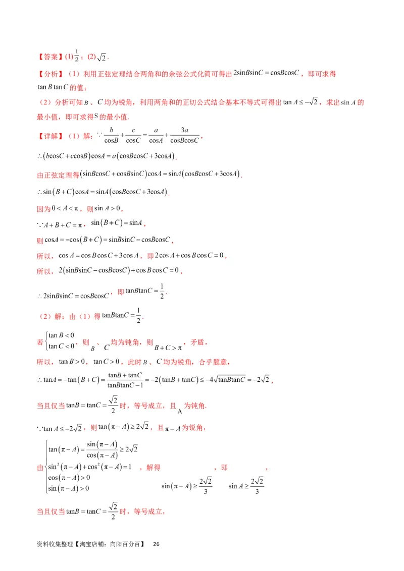 专题14三角函数与解三角形大题训练（教师版）_02高考数学_通用版（老高考）复习资料_2024年复习资料_完备战2024年高考数学一轮复习考点帮（全国通用）_核心考点讲练