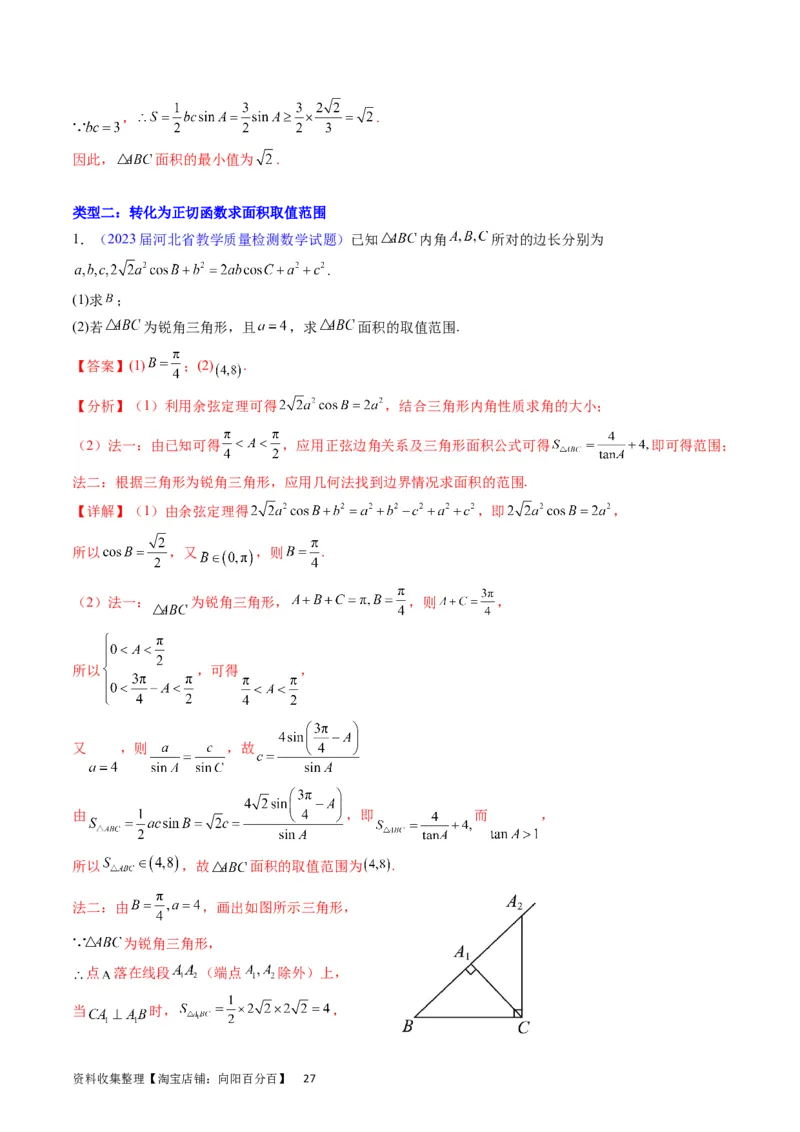 专题14三角函数与解三角形大题训练（教师版）_02高考数学_通用版（老高考）复习资料_2024年复习资料_完备战2024年高考数学一轮复习考点帮（全国通用）_核心考点讲练