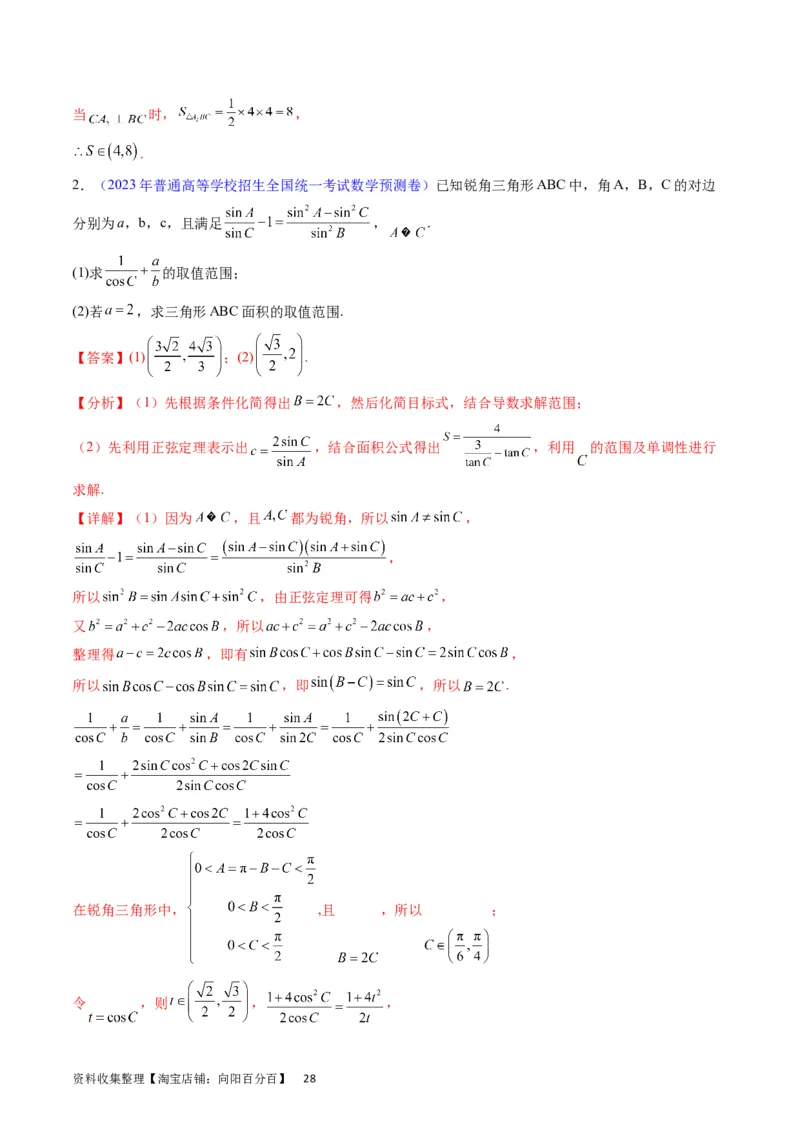 专题14三角函数与解三角形大题训练（教师版）_02高考数学_通用版（老高考）复习资料_2024年复习资料_完备战2024年高考数学一轮复习考点帮（全国通用）_核心考点讲练