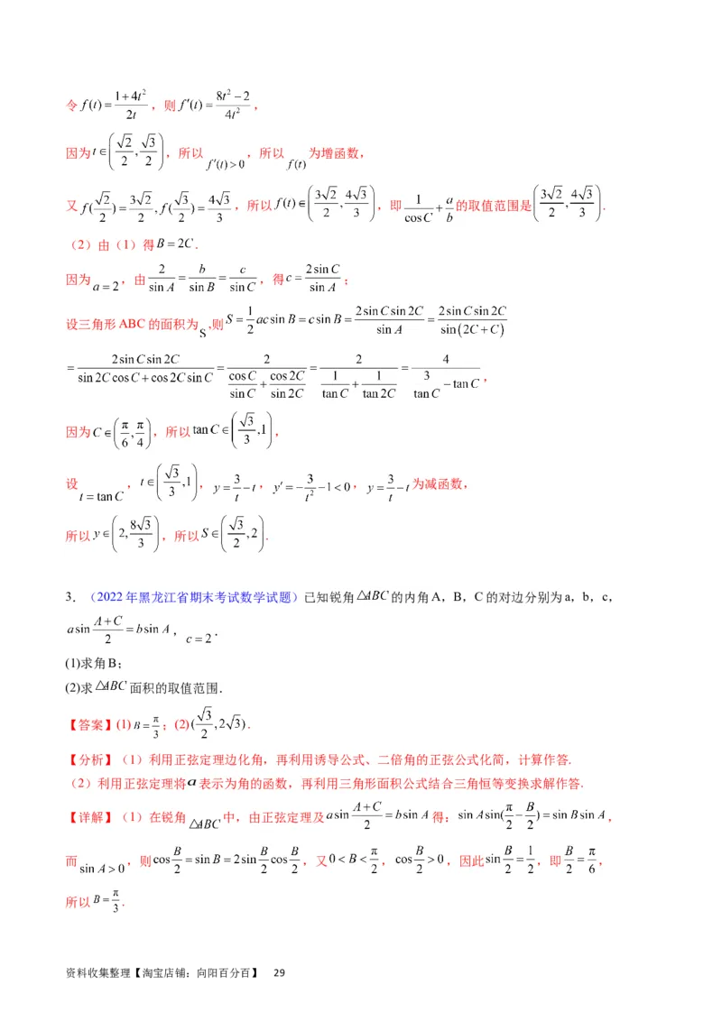 专题14三角函数与解三角形大题训练（教师版）_02高考数学_通用版（老高考）复习资料_2024年复习资料_完备战2024年高考数学一轮复习考点帮（全国通用）_核心考点讲练