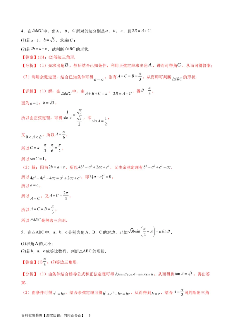 专题14三角函数与解三角形大题训练（教师版）_02高考数学_通用版（老高考）复习资料_2024年复习资料_完备战2024年高考数学一轮复习考点帮（全国通用）_核心考点讲练