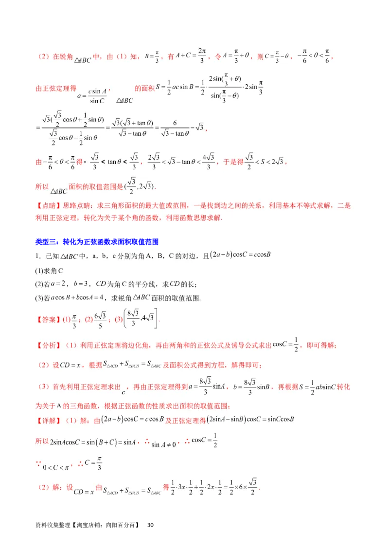 专题14三角函数与解三角形大题训练（教师版）_02高考数学_通用版（老高考）复习资料_2024年复习资料_完备战2024年高考数学一轮复习考点帮（全国通用）_核心考点讲练