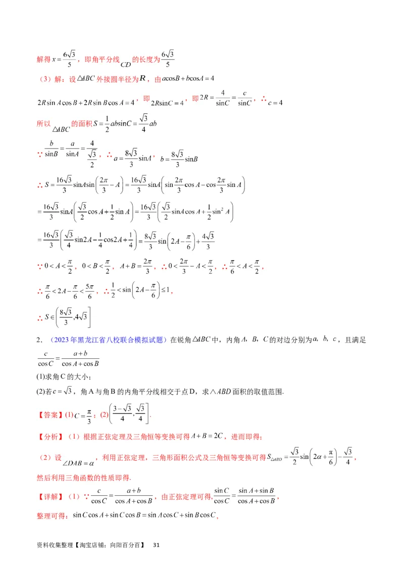 专题14三角函数与解三角形大题训练（教师版）_02高考数学_通用版（老高考）复习资料_2024年复习资料_完备战2024年高考数学一轮复习考点帮（全国通用）_核心考点讲练