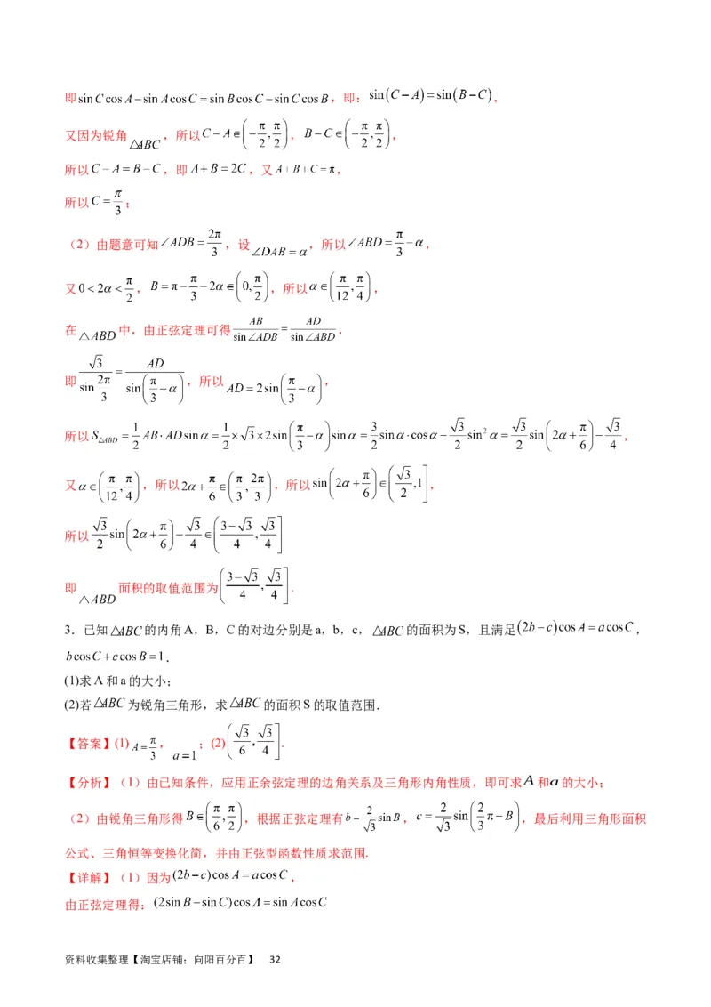 专题14三角函数与解三角形大题训练（教师版）_02高考数学_通用版（老高考）复习资料_2024年复习资料_完备战2024年高考数学一轮复习考点帮（全国通用）_核心考点讲练