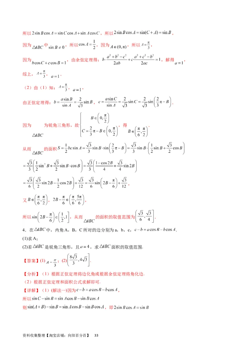 专题14三角函数与解三角形大题训练（教师版）_02高考数学_通用版（老高考）复习资料_2024年复习资料_完备战2024年高考数学一轮复习考点帮（全国通用）_核心考点讲练