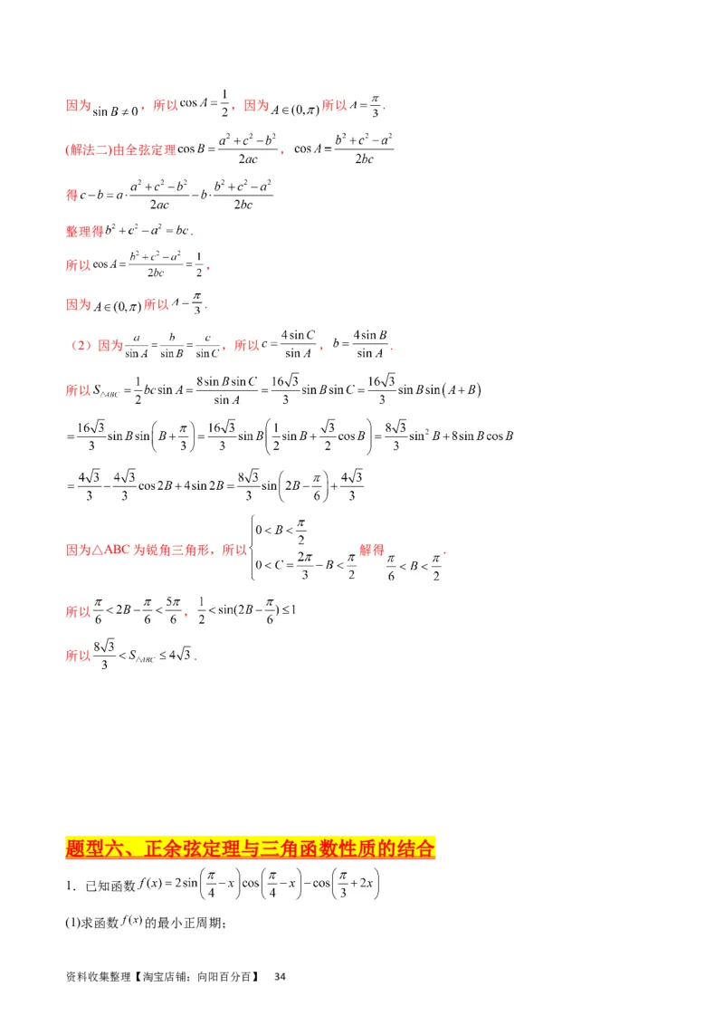 专题14三角函数与解三角形大题训练（教师版）_02高考数学_通用版（老高考）复习资料_2024年复习资料_完备战2024年高考数学一轮复习考点帮（全国通用）_核心考点讲练