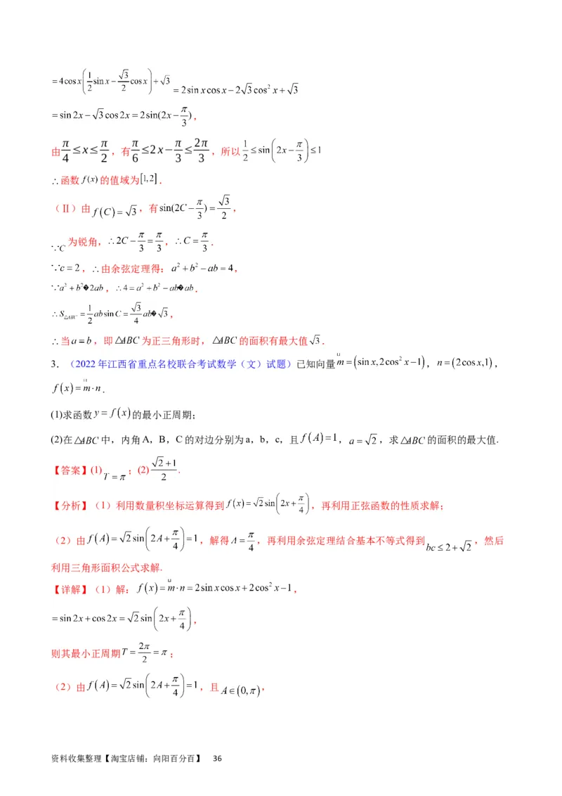专题14三角函数与解三角形大题训练（教师版）_02高考数学_通用版（老高考）复习资料_2024年复习资料_完备战2024年高考数学一轮复习考点帮（全国通用）_核心考点讲练