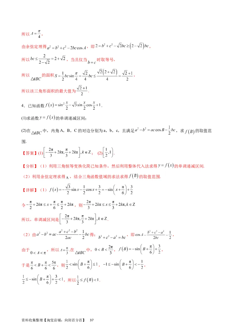 专题14三角函数与解三角形大题训练（教师版）_02高考数学_通用版（老高考）复习资料_2024年复习资料_完备战2024年高考数学一轮复习考点帮（全国通用）_核心考点讲练