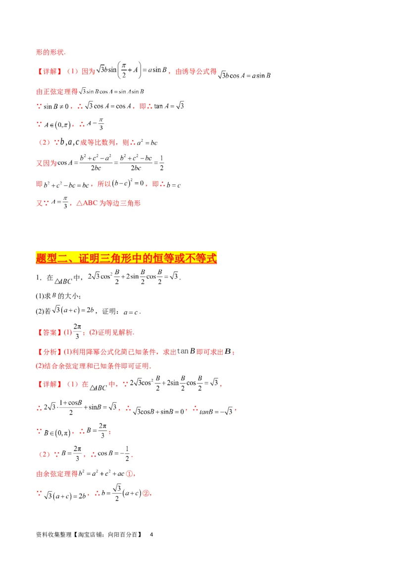 专题14三角函数与解三角形大题训练（教师版）_02高考数学_通用版（老高考）复习资料_2024年复习资料_完备战2024年高考数学一轮复习考点帮（全国通用）_核心考点讲练