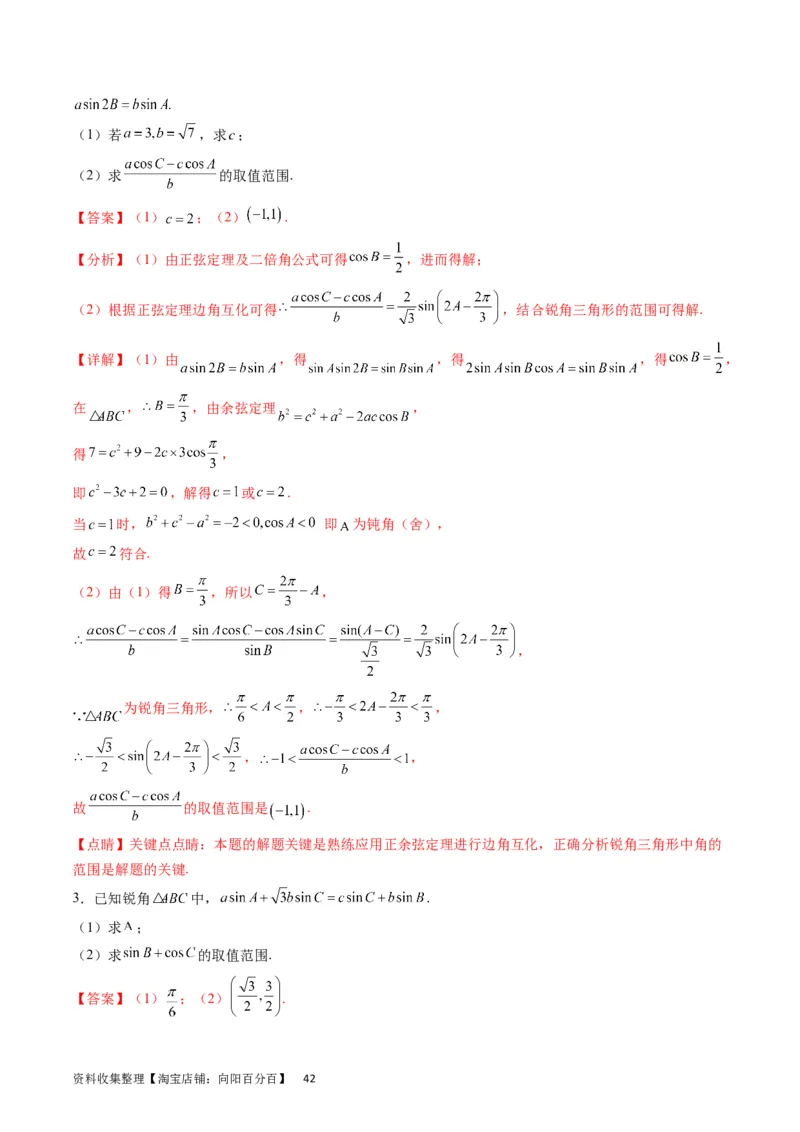 专题14三角函数与解三角形大题训练（教师版）_02高考数学_通用版（老高考）复习资料_2024年复习资料_完备战2024年高考数学一轮复习考点帮（全国通用）_核心考点讲练