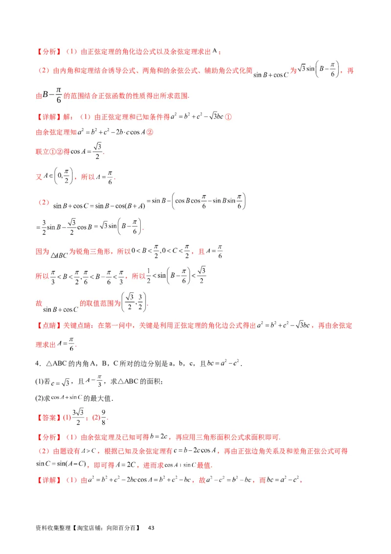 专题14三角函数与解三角形大题训练（教师版）_02高考数学_通用版（老高考）复习资料_2024年复习资料_完备战2024年高考数学一轮复习考点帮（全国通用）_核心考点讲练