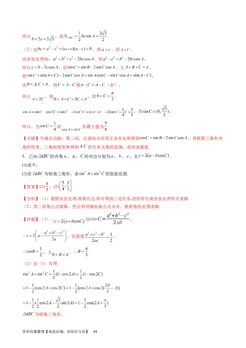 专题14三角函数与解三角形大题训练（教师版）_02高考数学_通用版（老高考）复习资料_2024年复习资料_完备战2024年高考数学一轮复习考点帮（全国通用）_核心考点讲练