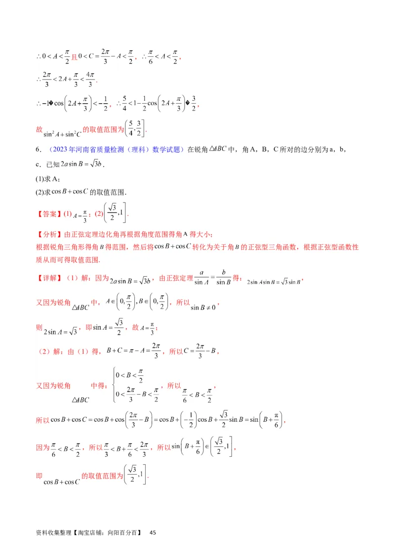 专题14三角函数与解三角形大题训练（教师版）_02高考数学_通用版（老高考）复习资料_2024年复习资料_完备战2024年高考数学一轮复习考点帮（全国通用）_核心考点讲练