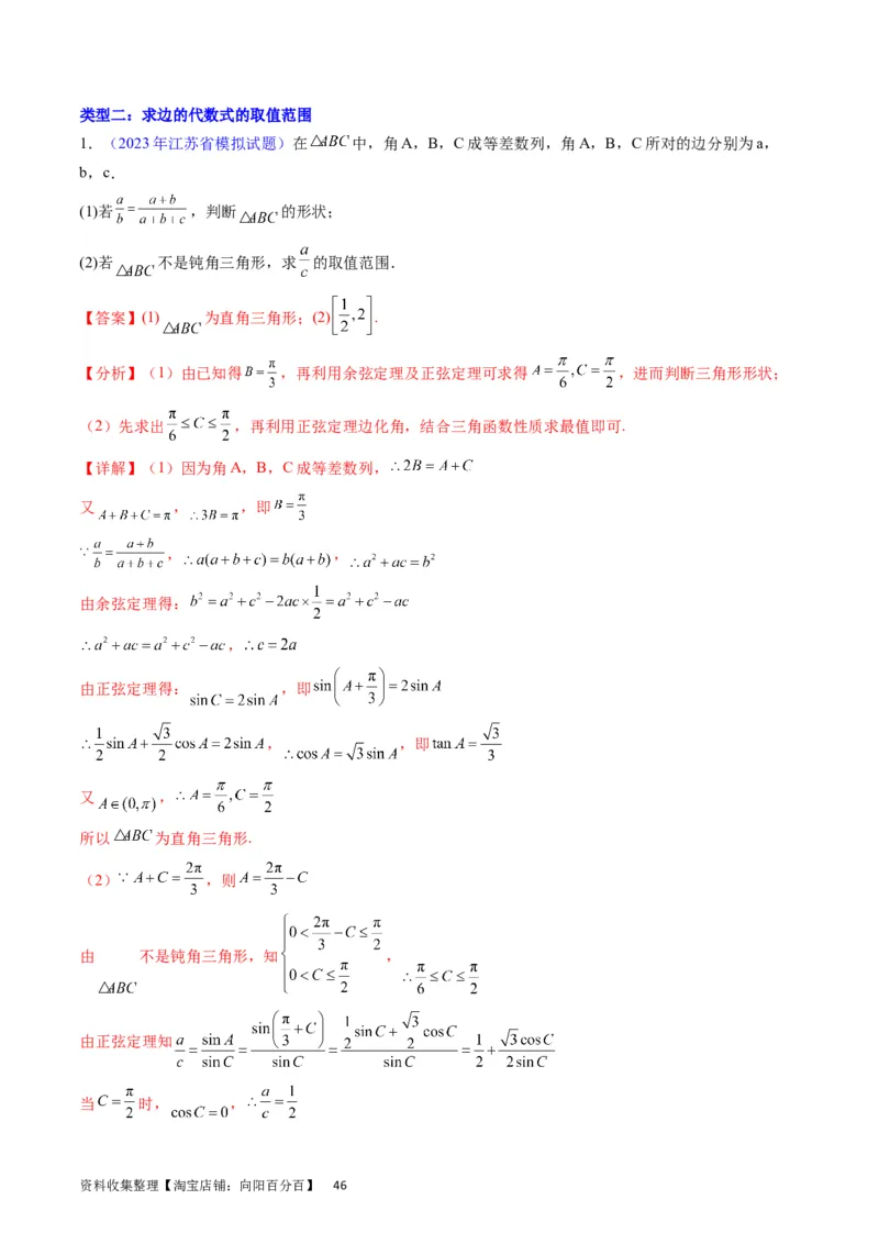 专题14三角函数与解三角形大题训练（教师版）_02高考数学_通用版（老高考）复习资料_2024年复习资料_完备战2024年高考数学一轮复习考点帮（全国通用）_核心考点讲练