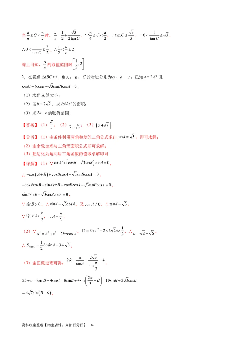 专题14三角函数与解三角形大题训练（教师版）_02高考数学_通用版（老高考）复习资料_2024年复习资料_完备战2024年高考数学一轮复习考点帮（全国通用）_核心考点讲练