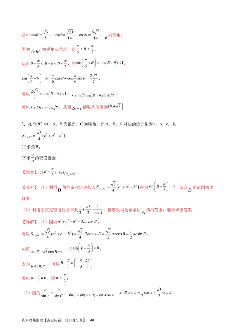 专题14三角函数与解三角形大题训练（教师版）_02高考数学_通用版（老高考）复习资料_2024年复习资料_完备战2024年高考数学一轮复习考点帮（全国通用）_核心考点讲练