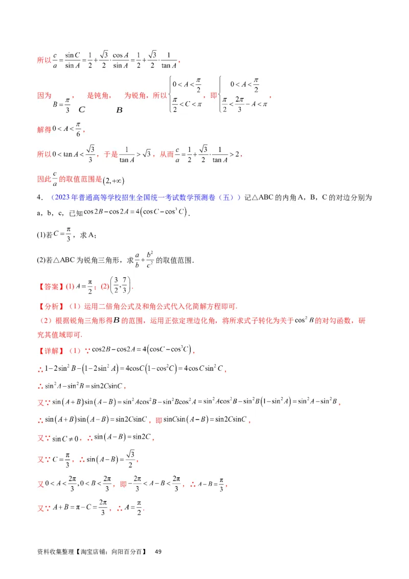 专题14三角函数与解三角形大题训练（教师版）_02高考数学_通用版（老高考）复习资料_2024年复习资料_完备战2024年高考数学一轮复习考点帮（全国通用）_核心考点讲练