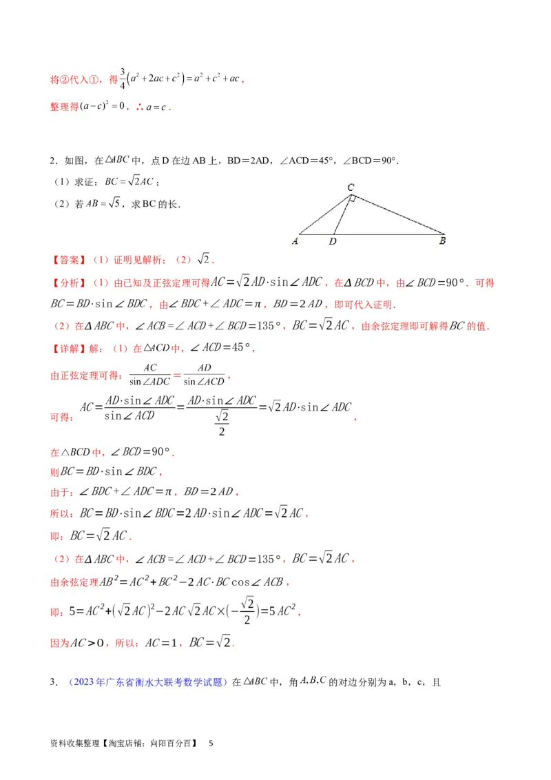 专题14三角函数与解三角形大题训练（教师版）_02高考数学_通用版（老高考）复习资料_2024年复习资料_完备战2024年高考数学一轮复习考点帮（全国通用）_核心考点讲练
