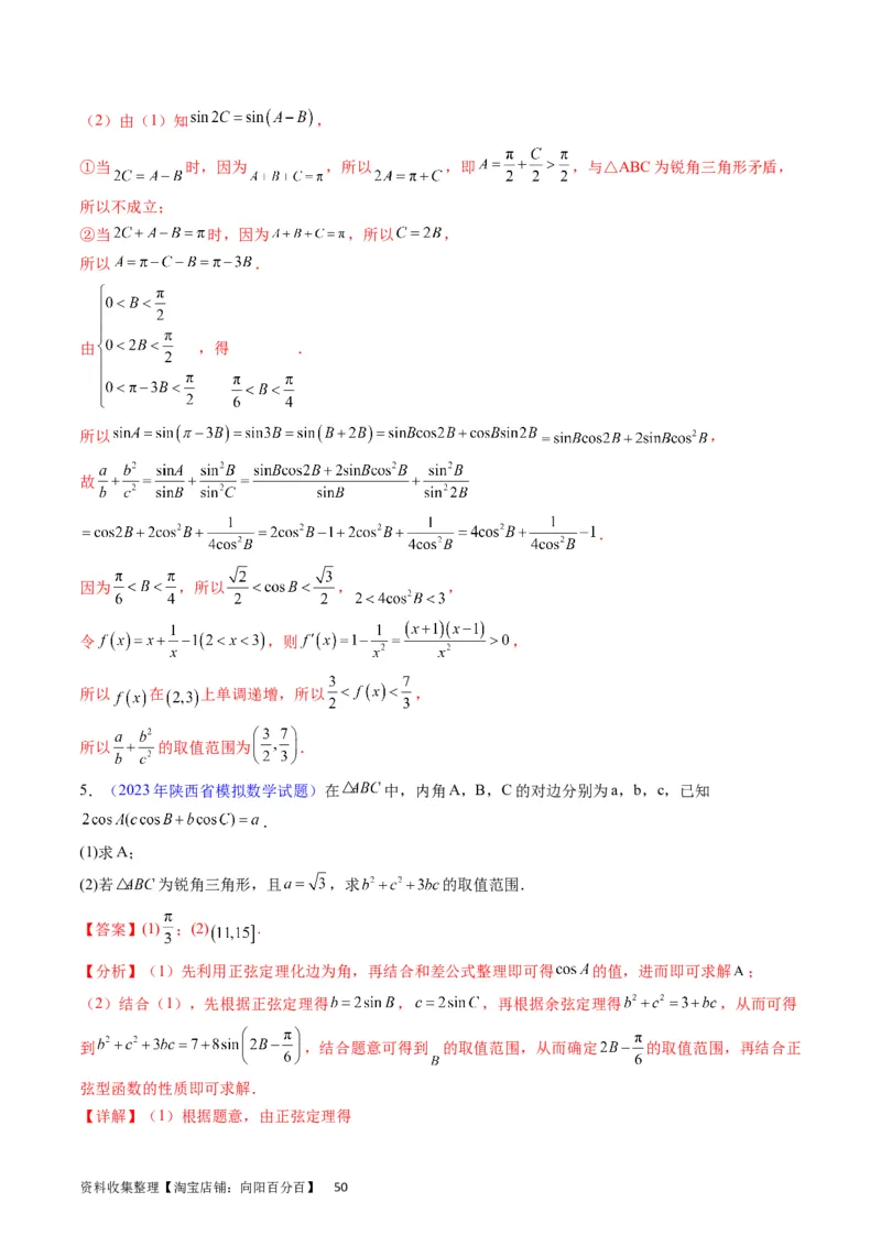 专题14三角函数与解三角形大题训练（教师版）_02高考数学_通用版（老高考）复习资料_2024年复习资料_完备战2024年高考数学一轮复习考点帮（全国通用）_核心考点讲练