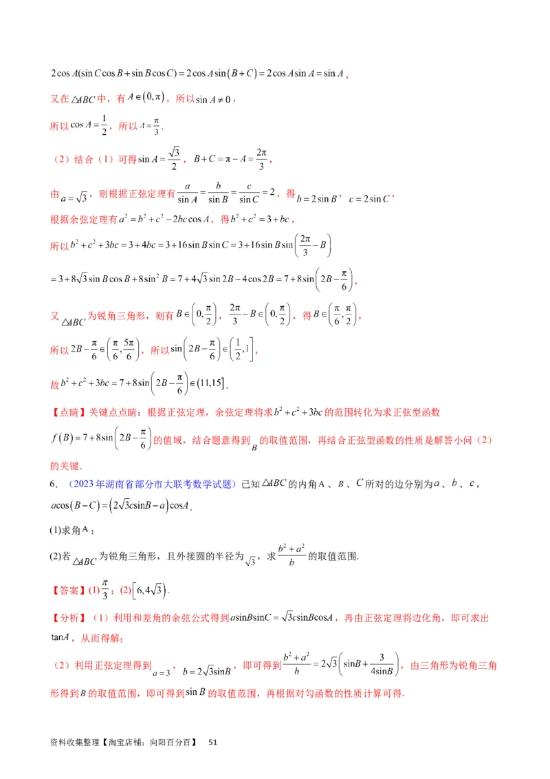 专题14三角函数与解三角形大题训练（教师版）_02高考数学_通用版（老高考）复习资料_2024年复习资料_完备战2024年高考数学一轮复习考点帮（全国通用）_核心考点讲练