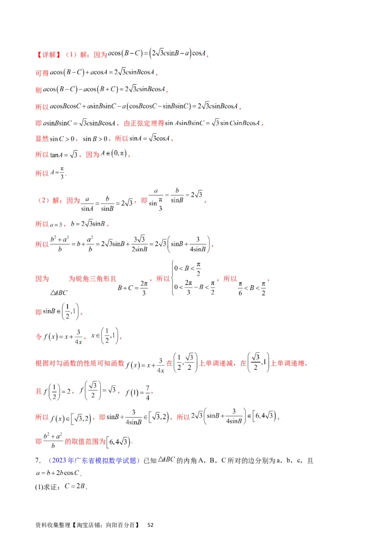 专题14三角函数与解三角形大题训练（教师版）_02高考数学_通用版（老高考）复习资料_2024年复习资料_完备战2024年高考数学一轮复习考点帮（全国通用）_核心考点讲练