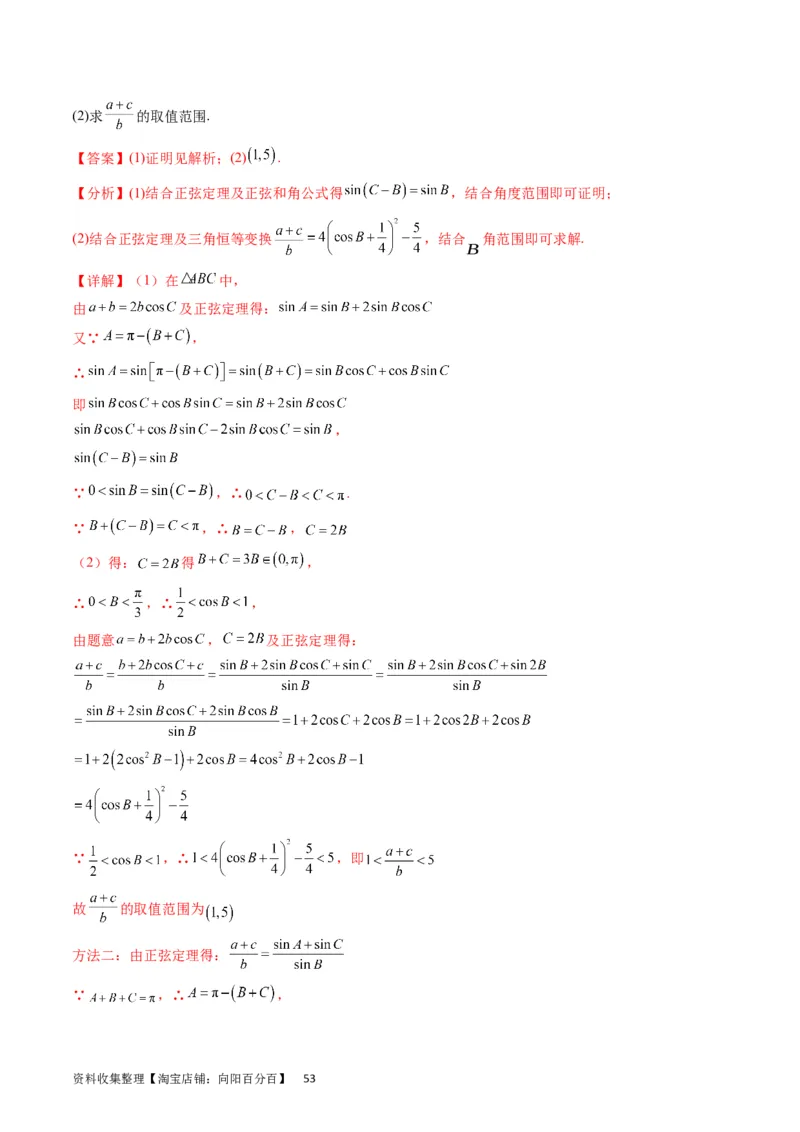 专题14三角函数与解三角形大题训练（教师版）_02高考数学_通用版（老高考）复习资料_2024年复习资料_完备战2024年高考数学一轮复习考点帮（全国通用）_核心考点讲练