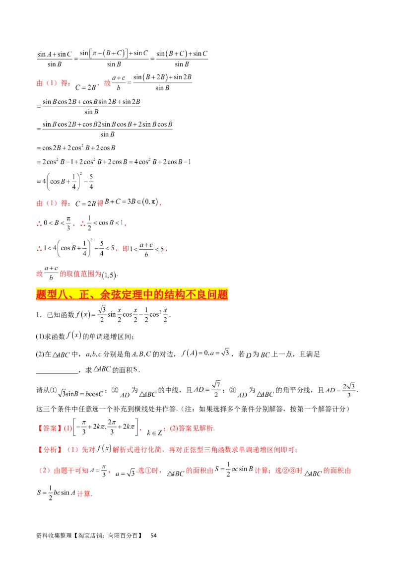 专题14三角函数与解三角形大题训练（教师版）_02高考数学_通用版（老高考）复习资料_2024年复习资料_完备战2024年高考数学一轮复习考点帮（全国通用）_核心考点讲练