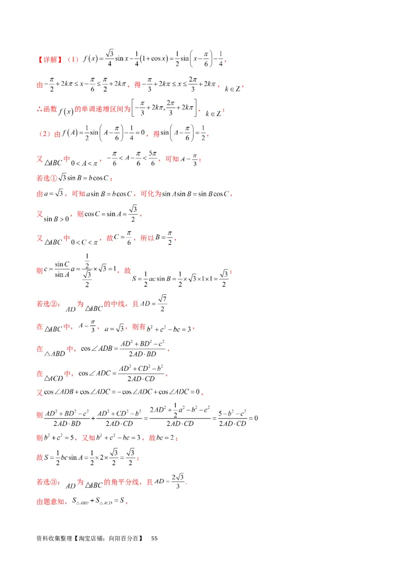 专题14三角函数与解三角形大题训练（教师版）_02高考数学_通用版（老高考）复习资料_2024年复习资料_完备战2024年高考数学一轮复习考点帮（全国通用）_核心考点讲练