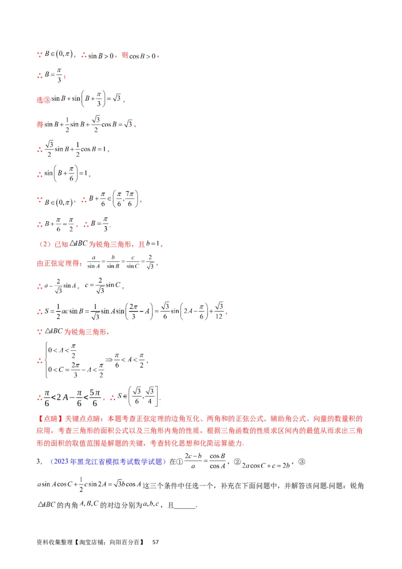 专题14三角函数与解三角形大题训练（教师版）_02高考数学_通用版（老高考）复习资料_2024年复习资料_完备战2024年高考数学一轮复习考点帮（全国通用）_核心考点讲练