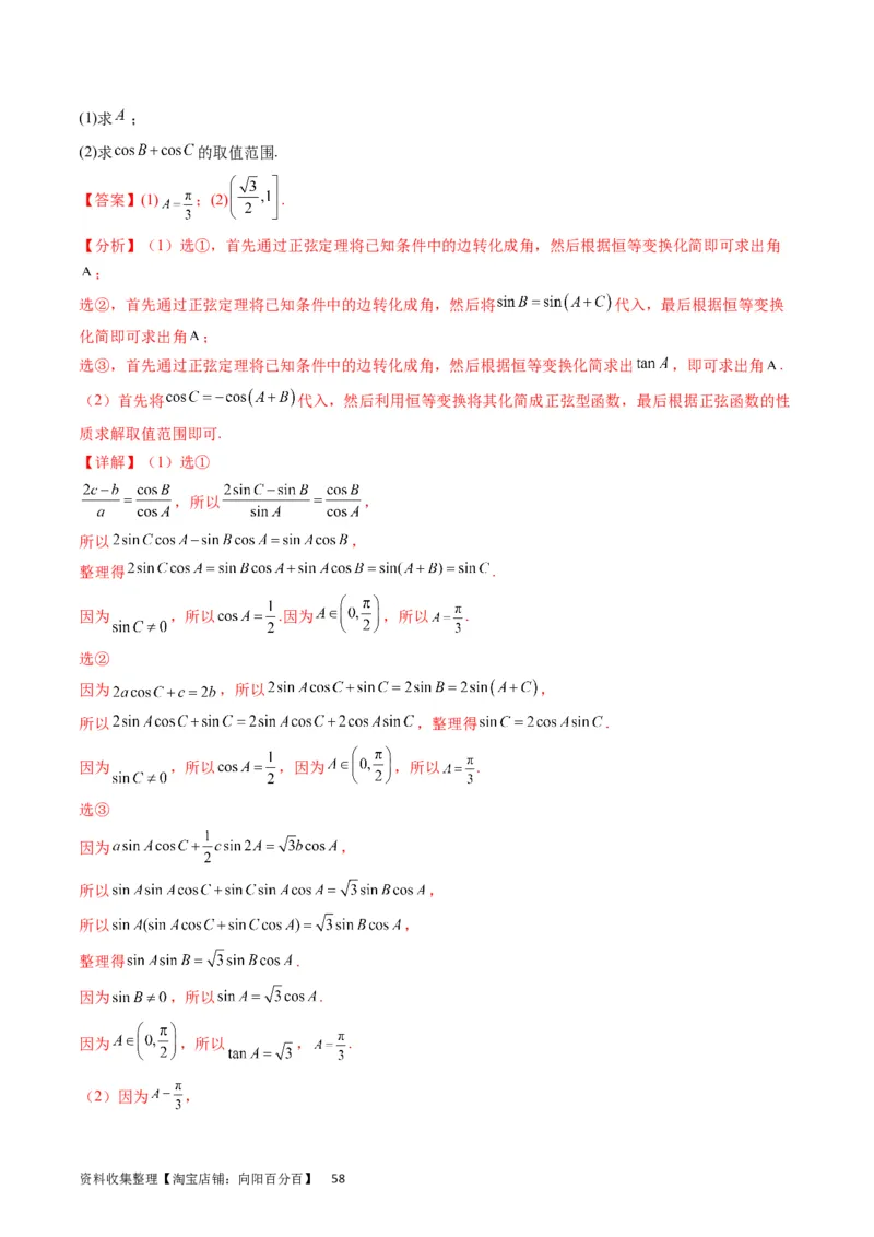 专题14三角函数与解三角形大题训练（教师版）_02高考数学_通用版（老高考）复习资料_2024年复习资料_完备战2024年高考数学一轮复习考点帮（全国通用）_核心考点讲练