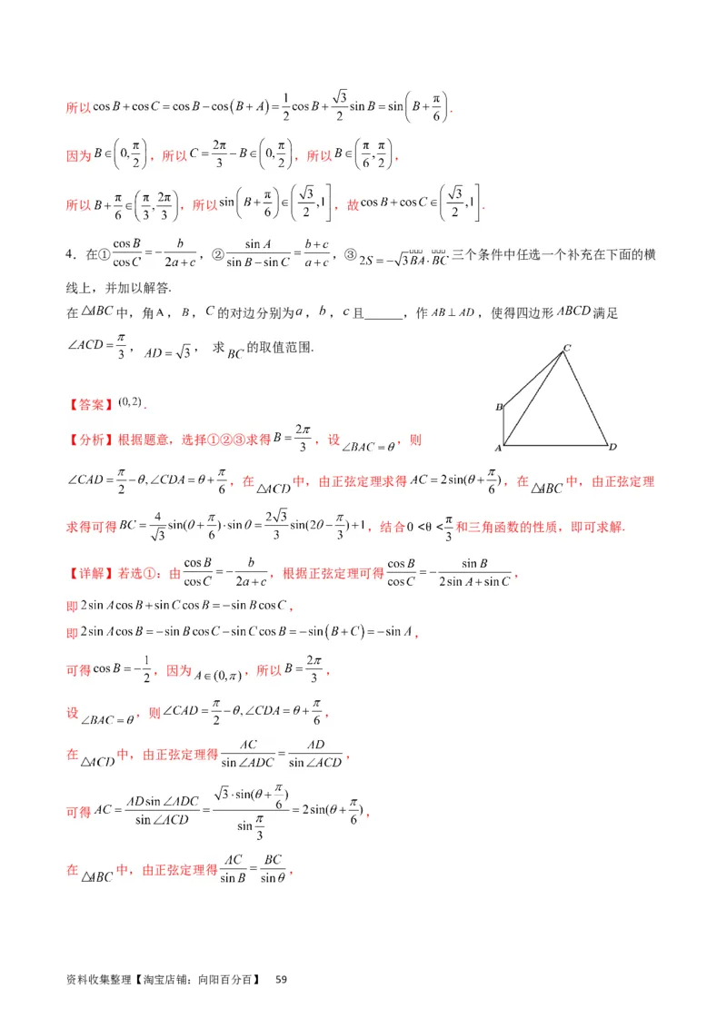 专题14三角函数与解三角形大题训练（教师版）_02高考数学_通用版（老高考）复习资料_2024年复习资料_完备战2024年高考数学一轮复习考点帮（全国通用）_核心考点讲练