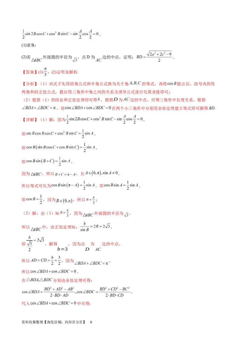 专题14三角函数与解三角形大题训练（教师版）_02高考数学_通用版（老高考）复习资料_2024年复习资料_完备战2024年高考数学一轮复习考点帮（全国通用）_核心考点讲练