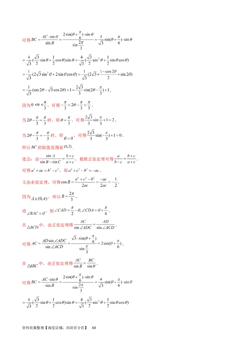 专题14三角函数与解三角形大题训练（教师版）_02高考数学_通用版（老高考）复习资料_2024年复习资料_完备战2024年高考数学一轮复习考点帮（全国通用）_核心考点讲练