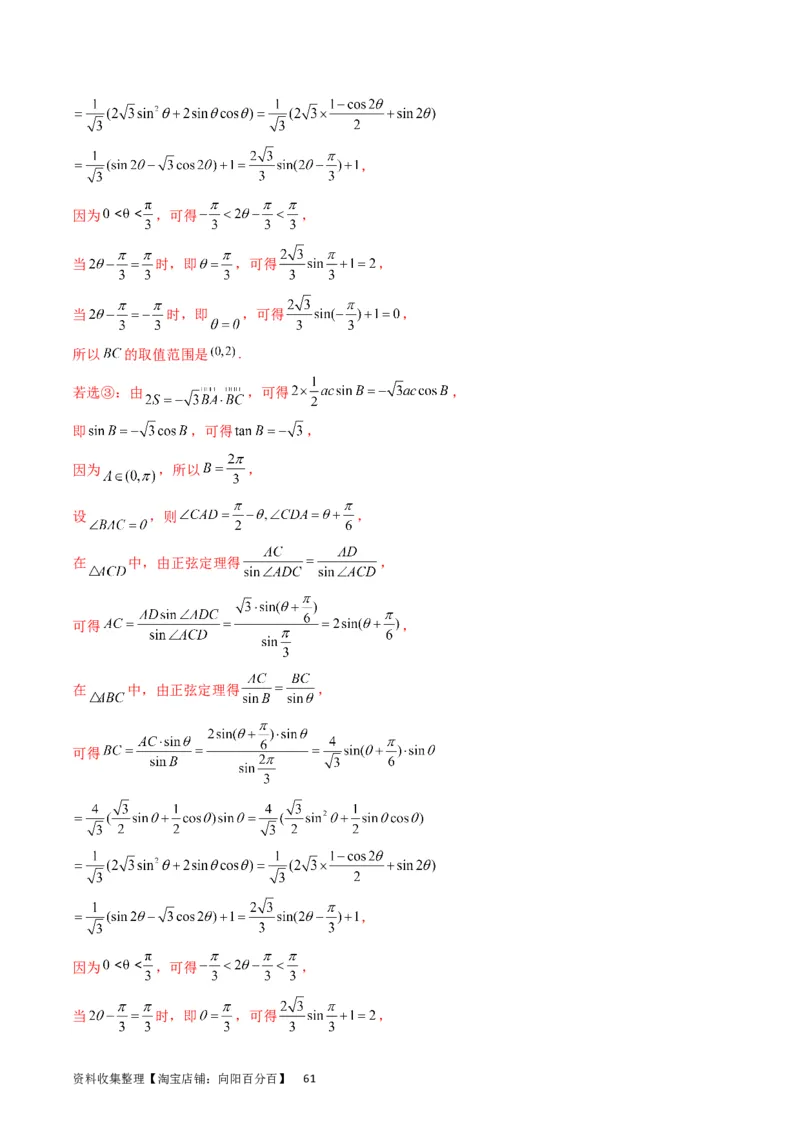 专题14三角函数与解三角形大题训练（教师版）_02高考数学_通用版（老高考）复习资料_2024年复习资料_完备战2024年高考数学一轮复习考点帮（全国通用）_核心考点讲练