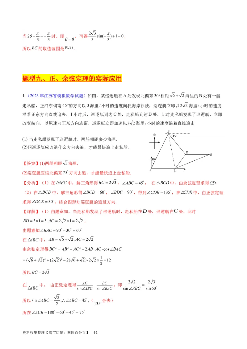 专题14三角函数与解三角形大题训练（教师版）_02高考数学_通用版（老高考）复习资料_2024年复习资料_完备战2024年高考数学一轮复习考点帮（全国通用）_核心考点讲练