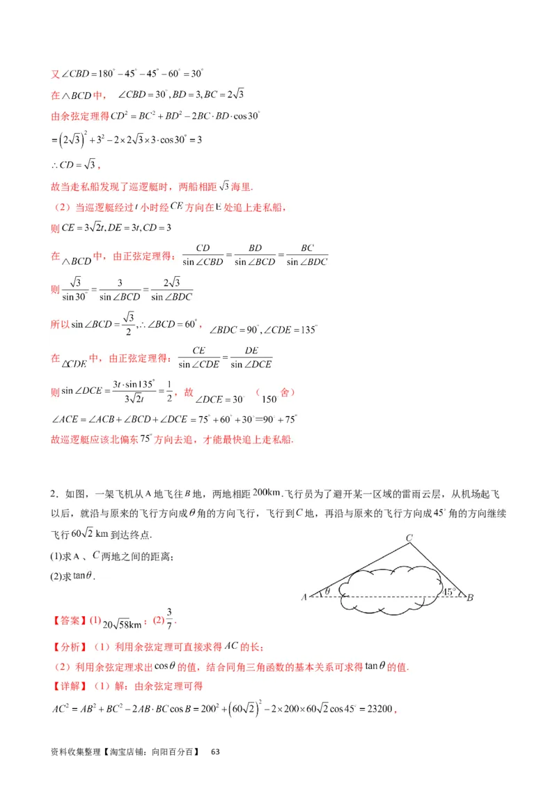 专题14三角函数与解三角形大题训练（教师版）_02高考数学_通用版（老高考）复习资料_2024年复习资料_完备战2024年高考数学一轮复习考点帮（全国通用）_核心考点讲练
