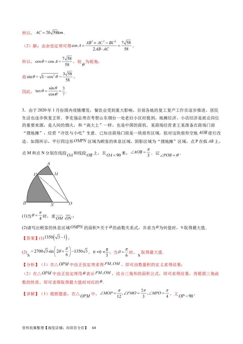 专题14三角函数与解三角形大题训练（教师版）_02高考数学_通用版（老高考）复习资料_2024年复习资料_完备战2024年高考数学一轮复习考点帮（全国通用）_核心考点讲练