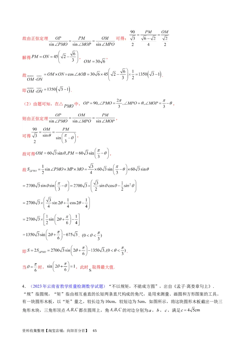 专题14三角函数与解三角形大题训练（教师版）_02高考数学_通用版（老高考）复习资料_2024年复习资料_完备战2024年高考数学一轮复习考点帮（全国通用）_核心考点讲练