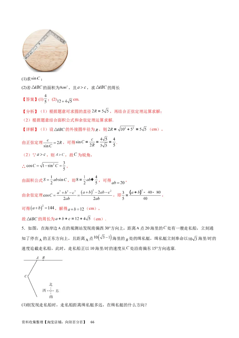 专题14三角函数与解三角形大题训练（教师版）_02高考数学_通用版（老高考）复习资料_2024年复习资料_完备战2024年高考数学一轮复习考点帮（全国通用）_核心考点讲练