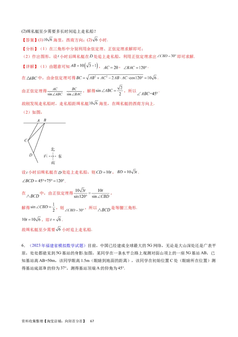 专题14三角函数与解三角形大题训练（教师版）_02高考数学_通用版（老高考）复习资料_2024年复习资料_完备战2024年高考数学一轮复习考点帮（全国通用）_核心考点讲练