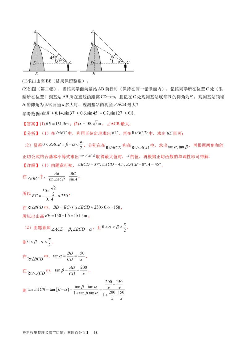 专题14三角函数与解三角形大题训练（教师版）_02高考数学_通用版（老高考）复习资料_2024年复习资料_完备战2024年高考数学一轮复习考点帮（全国通用）_核心考点讲练