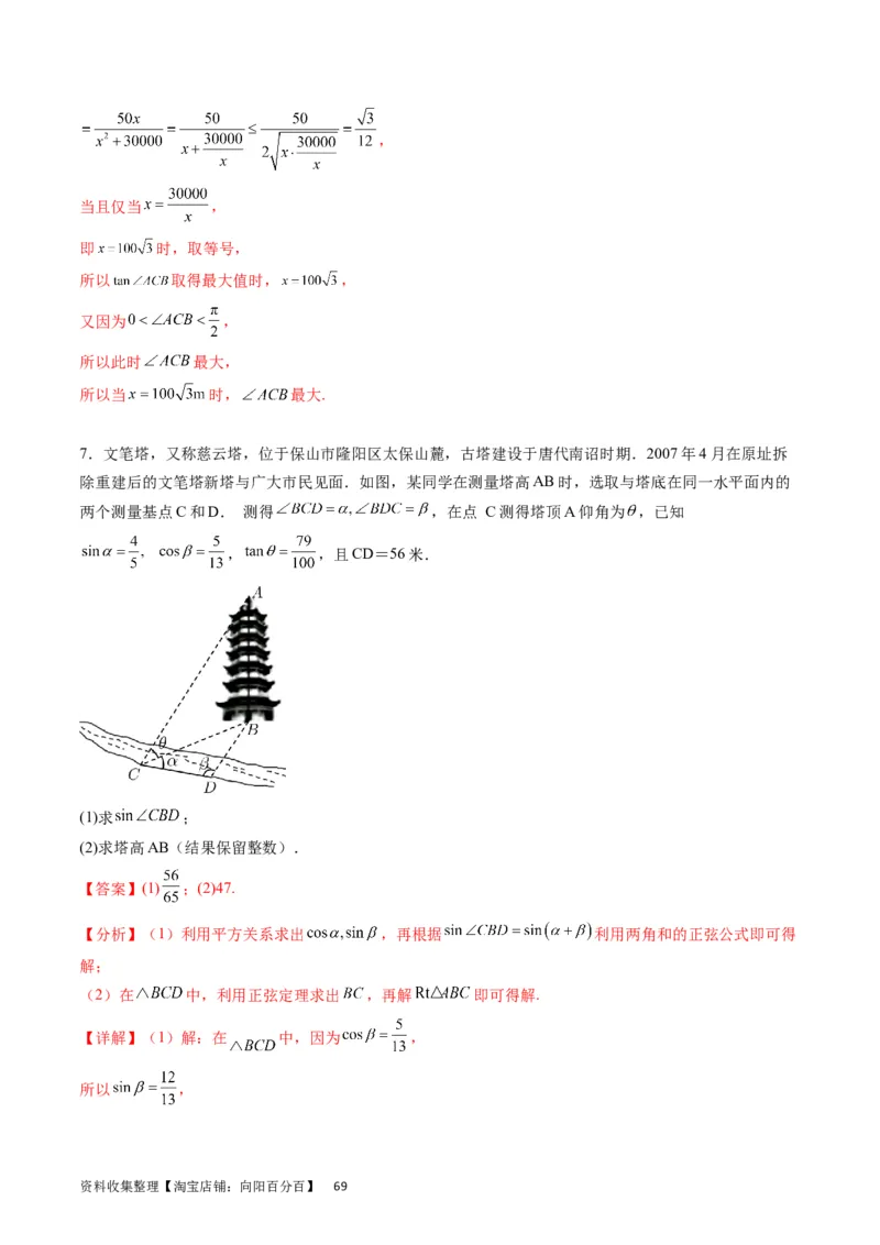 专题14三角函数与解三角形大题训练（教师版）_02高考数学_通用版（老高考）复习资料_2024年复习资料_完备战2024年高考数学一轮复习考点帮（全国通用）_核心考点讲练