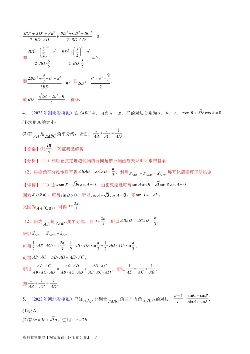 专题14三角函数与解三角形大题训练（教师版）_02高考数学_通用版（老高考）复习资料_2024年复习资料_完备战2024年高考数学一轮复习考点帮（全国通用）_核心考点讲练